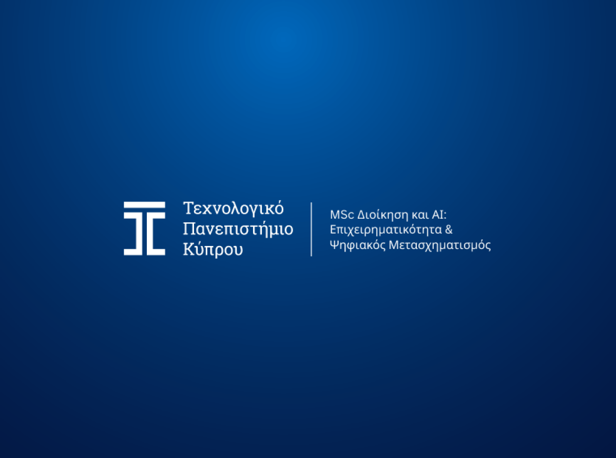 Μεταπτυχιακό Πρόγραμμα:  «Διοίκηση και AI: Επιχειρηματικότητα και Ψηφιακός Μετασχηματισμός» του  ΤΕΠΑΚ